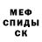 Меф VHQ Sergej Sazonenkov
